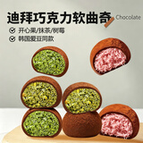 麦酥园 迪拜软曲奇开心果软糯巧克力正版休闲零食夹心雪媚娘混合味50g*4