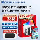 任天堂（Nintendo）【国内保税仓】Switch2/1代 OLED/续航加强日版/港版便携家用ns体感游戏机掌机 日版OLED白色+运动sports
