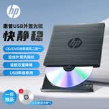 惠普（HP）外置光驱刻录机 外接笔记本台式机移动光驱USB超薄通用DVD8/CD24倍速 黑色【光驱+4.7G刻录光盘*5】