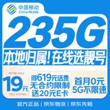 中国移动流量卡19元【本地靓号】大全国通用电话卡手机号5G非长期无限永久王卡纯上网