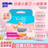 吉列（Gillette）维纳斯剃毛刀女士专用美肤手动除毛刀刮毛刀 白茶3刀头（无刀架）替换装