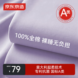 京东京造100%纯棉床单单件 A类抗菌双人全棉床盖被单230x250cm 葡萄紫