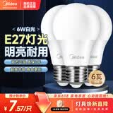 美的（Midea）led灯泡节能E27大螺口螺纹球泡家用光源6W正白三只装