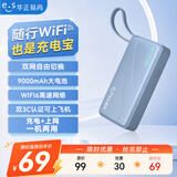 华正易尚M6随身wifi免插卡支持4G/5G设备无线上网飞猫联合出品热点车载wifi2026款高速通用流量