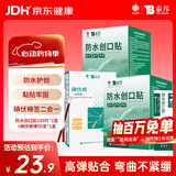 云南白药泰邦护创组合防水创口贴100片*2盒+碘伏棉签*1盒