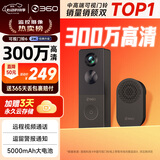 360可视门铃6 300W高清画质 家用监控智能门铃电子猫眼摄像头 无线wifi手机远程查看对讲