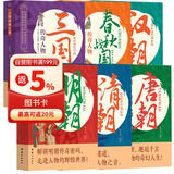 历史传奇人物（全6册）春秋战国三国汉朝唐朝明朝清朝 中华名人故事中国历史故事