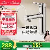 九牧（JOMOO）面盆水龙头卫生间冷热双控自动除垢台盆洗脸盆洗手盆龙头32846