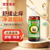 宝宝金水新生婴幼儿童舒缓止痒保湿沐浴露320ml