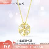 周大生心动四叶草项链银套链S925银镶嵌520送女朋友礼物高级