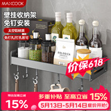 美厨（MAXCOOK）厨房调料架 多功能收纳置物架墙上壁挂式免打孔挂钩50cm MCZW8350