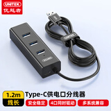优越者USB分线器1米加长线扩展坞带type-c供电口 笔记本电脑台式机4口HUB集线器拓展键鼠U盘转接头H207B