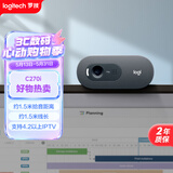 罗技（Logitech）C270i 高清摄像头 USB电脑笔记本台式机摄像头 视频通话 会议家用网课摄像头 带麦克风