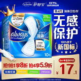 护舒宝液体卫生巾量多日用270mm10片姨妈巾无感保护京东自营官方旗舰