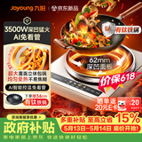九阳（Joyoung）电磁炉凹面家用猛火爆炒电陶炉3500W大功率AI控温免看火电磁灶耐磨易洁C35Z-N3505【赠专用铁锅】