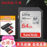 闪迪（SanDisk） SD卡32g/64g/128g高清相机卡 佳能尼康数码相机内存卡 微单反存储卡 64G SDXC卡+3.0高速读卡器