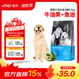 艾尔（Aier）狗粮 牛油果 泰迪金毛星期六犬粮 全价犬粮 宠物狗粮 牛油果成犬粮1.5kg3斤