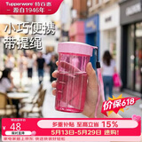 特百惠（Tupperware）雅致300ML塑料杯男女士学生儿童夏季水杯子户外便携口袋杯 柔蜜粉