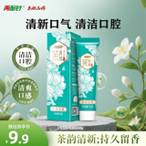 两面针（LMZ）健齿护龈牙膏 持久清新口气 清爽薄荷 1支90g 茉沫茶
