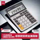 得力12位大屏语音计算器 闹钟日历功能语音计算机 办公用品 1542A银色 大号