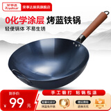 荣事达（Royalstar）铁锅炒锅不粘锅熟铁锅老式炒菜锅家用电磁炉燃气灶适用商用 【已开锅】有耳（无盖） 36cm
