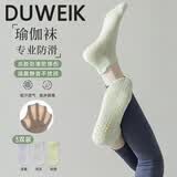杜威克瑜伽袜普拉提女薄款专业防滑无骨中筒运动健身舞蹈短袜 3双装