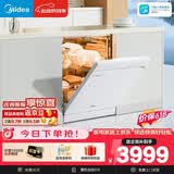 美的（Midea）【RX600Max白色】价保618 150升以上独嵌洗碗机 105℃热风烘干+升降碗篮 一级水效 三星消毒分层洗