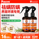 普安特宠物除臭环境抑菌除螨猫狗窝沙发床品免洗去除螨虫植物袪螨喷雾