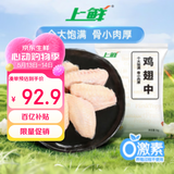 上鲜鸡翅中 净重4斤 大号鸡翅中出口级 烤翅鸡中翅鸡肉生鲜烧烤食材