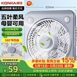 康佳（KONKA）电风扇台式转页扇宿舍台扇桌面小风扇交流定频鸿运扇五扇叶风扇KF-25HY37