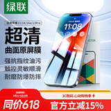 绿联适用苹果13/14/17e/16e钢化膜iPhone13Pro/14/13手机膜高清防尘防摔抗指纹超薄不挡边全覆盖保护膜