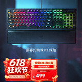 雷蛇（Razer） 黑寡妇蜘蛛V3 机械键盘有线键盘游戏键盘 RGB电竞少女馆 黑寡妇蜘蛛V3绿轴-104键