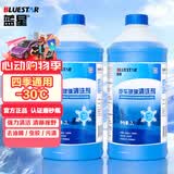 蓝星玻璃水防冻-30℃ 2L*2瓶冬季雨刮水去四季通用油膜玻璃清洁剂