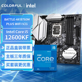 七彩虹（Colorful）主板CPU套装 BATTLE-AX B760M-PLUS WIFI V21+英特尔(Intel) i5-12600KF CPU