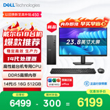 戴尔成就 新款 高性能台式电脑主机(14代i5-14400 16G DDR5高速内存 512GB)23.8大屏 商用办公学习