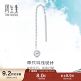 周生生母亲节Let'sPlay圆球单边铂金耳线耳坠耳钉男女款89179E定价