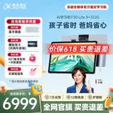 科大讯飞AI学习机T30 Lite 12.5英寸护眼大屏学生平板 中高考同源技术 星火+DeepSeek双AI模型 8+512G 