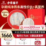 方家铺子燕窝燕条100g 高性价比溯源干燕窝 送礼父母孕妇长辈女友520礼物