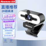 纽曼（Newmine）2K美颜直播高清电脑摄像头带麦克风台式机笔记本USB外置免驱动视频通话远程会议NM13
