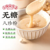 三阳南货店无糖八珍粉上海特产食品冲饮健康营养早餐脾胃米糊谷物 【配料干净】无糖八珍粉 500克*1罐【本店TOP2】