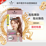 施华蔻（Schwarzkopf）斐丝丽泡泡染发剂4.5-68粉玫甜棕 染发泡泡潮流彩染男女通用