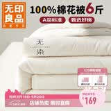无印良品 A类100%新疆纯棉花被子 春秋被芯冬季棉被 厚6斤200*230cm