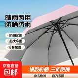 热销雨伞男女晴雨两用学生情侣黑胶三折防晒防紫外线遮阳伞 8骨银胶手动伞（颜色随机）