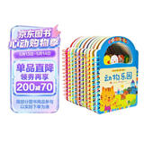 阳光宝贝幼儿启蒙认知好宝宝儿童益智早教手提书0-3岁（套装全10册）   
