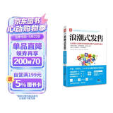浪潮式发售：让你卖什么都秒杀并持续热卖的产品发售方程式