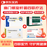 克拉霉素片0.25g*8片*7+阿莫西林胶囊50粒*3+枸橼酸铋钾胶囊120mg*20粒/盒*3+ 奥美拉唑镁肠溶片20mg*28片