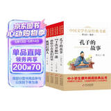 儿童文学 名家经典书系（全4册）孔子的故事+下次开船港+孙悟空在我们村里+狐狸打猎人 曹文轩推荐儿童文学 世界经典童话名著 精美插图版 四五六年级课外书