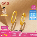 周六福简约足金999黄金耳圈耳环女520礼物计价AA090923 一对 约1.18g