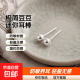 银色针养耳洞极简豆豆耳钉迷你耳棒小巧韩国风圆珠耳针饰品 2.5mm豆豆耳钉一对