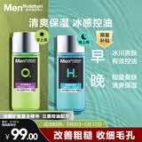 曼秀雷敦男士控油保湿爽肤水120ml*2补水收缩毛孔须后舒缓护肤品